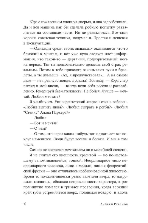 Дополнительное изображение книги «Великая мечта: роман»