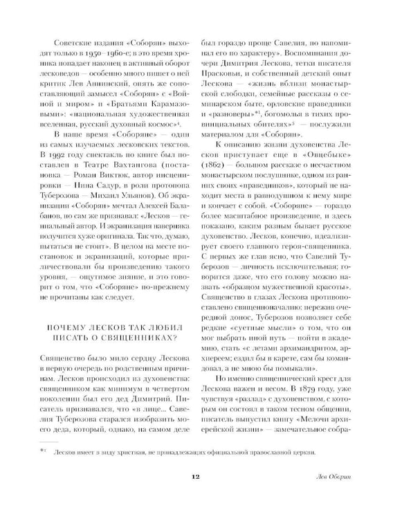 Дополнительное изображение книги «Соборяне: роман-хроника»