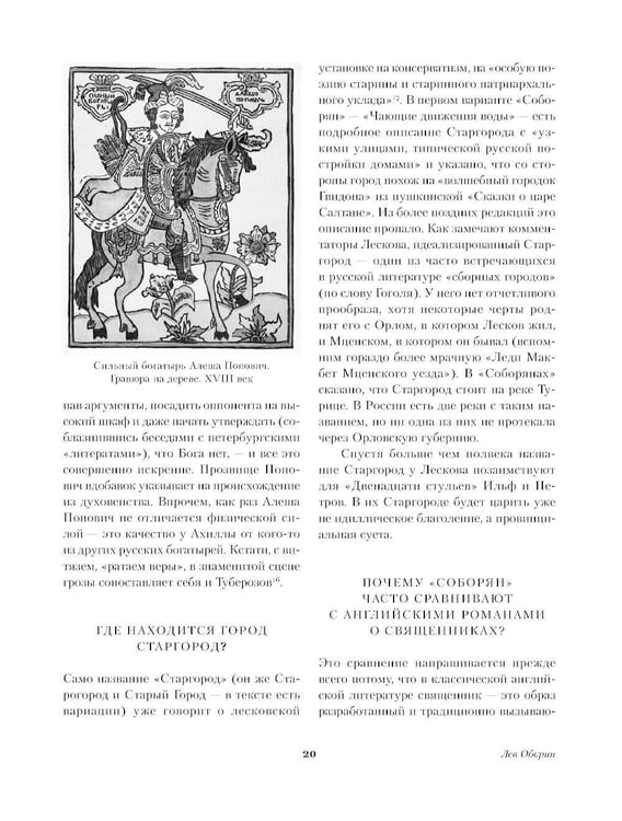 Дополнительное изображение книги «Соборяне: роман-хроника»