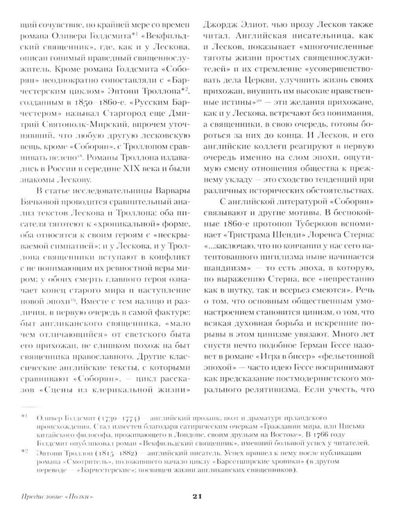 Дополнительное изображение книги «Соборяне: роман-хроника»