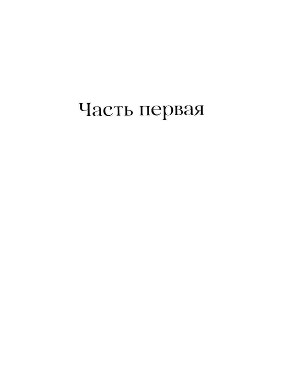 Дополнительное изображение книги «Соборяне: роман-хроника»