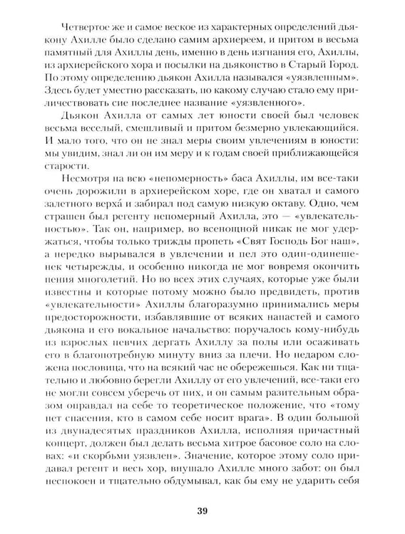 Дополнительное изображение книги «Соборяне: роман-хроника»