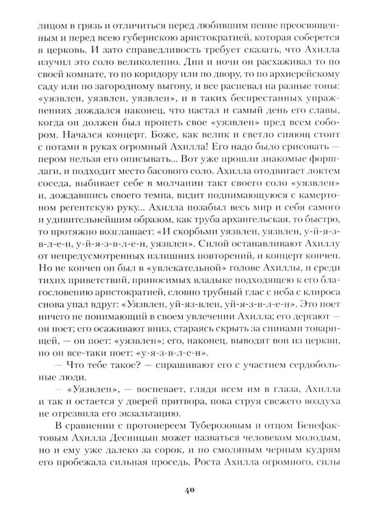 Дополнительное изображение книги «Соборяне: роман-хроника»