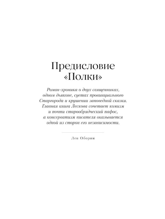 Дополнительное изображение книги «Соборяне: роман-хроника»