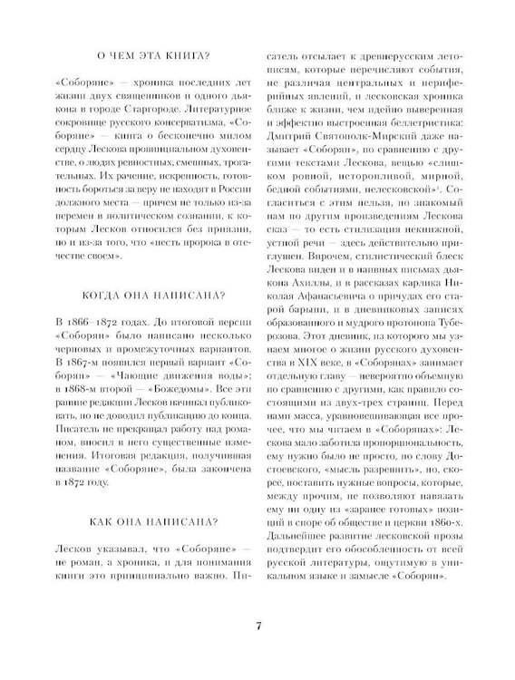 Дополнительное изображение книги «Соборяне: роман-хроника»