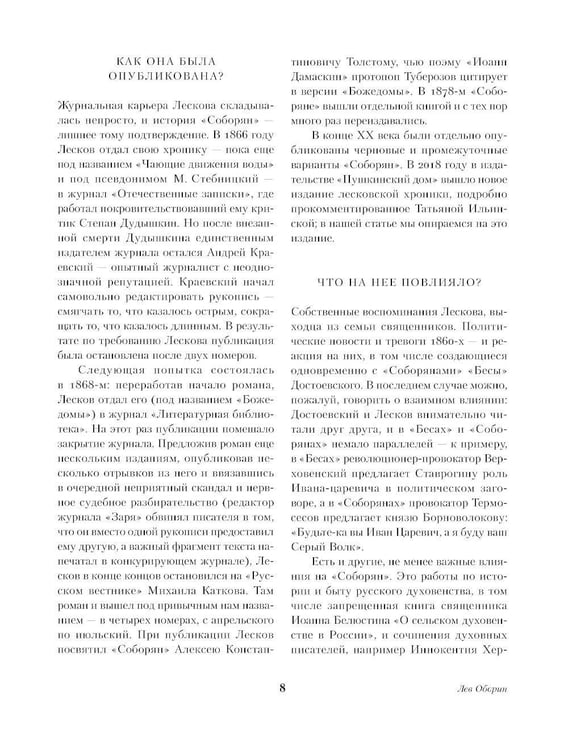 Дополнительное изображение книги «Соборяне: роман-хроника»
