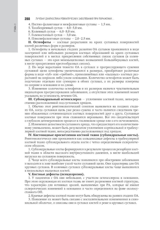 Дополнительное изображение книги «Лучевая диагностика заболеваний костей и суставов: национальное руководство. 2-е изд., перераб. и доп»