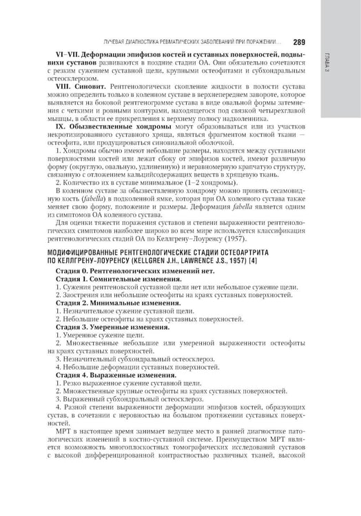 Дополнительное изображение книги «Лучевая диагностика заболеваний костей и суставов: национальное руководство. 2-е изд., перераб. и доп»