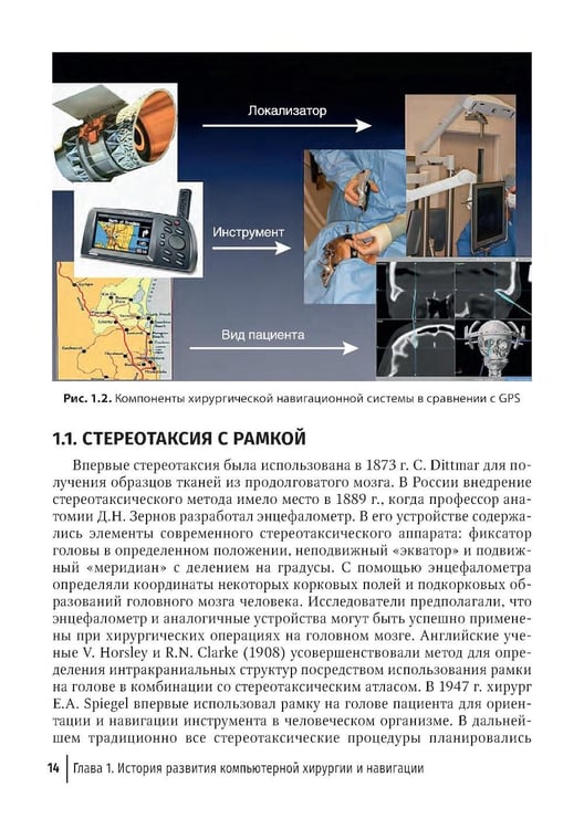 Дополнительное изображение книги «Компьютерная навигация и виртуальное планирование в ортогнатической и реконструктивной хирургии: руководство для врачей»