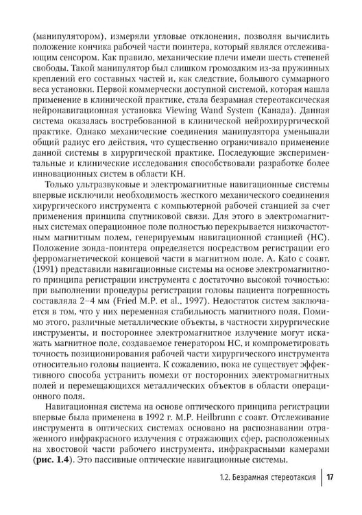 Дополнительное изображение книги «Компьютерная навигация и виртуальное планирование в ортогнатической и реконструктивной хирургии: руководство для врачей»