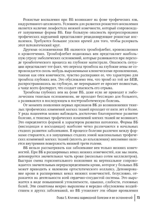 Дополнительное изображение книги «Рецидив варикозной болезни»