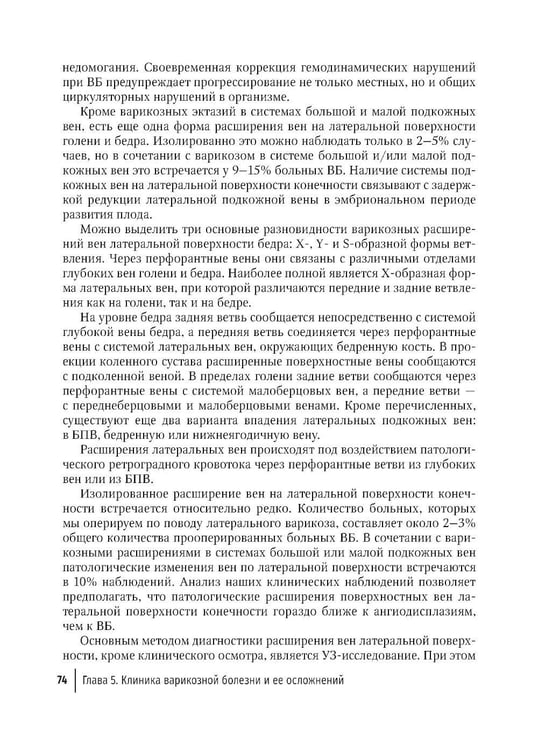 Дополнительное изображение книги «Рецидив варикозной болезни»