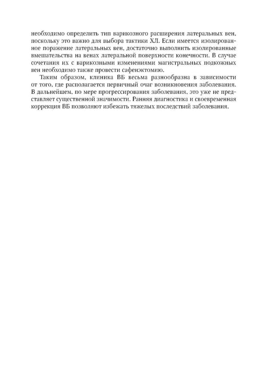 Дополнительное изображение книги «Рецидив варикозной болезни»