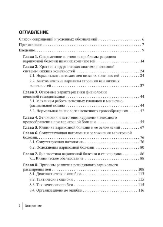 Дополнительное изображение книги «Рецидив варикозной болезни»