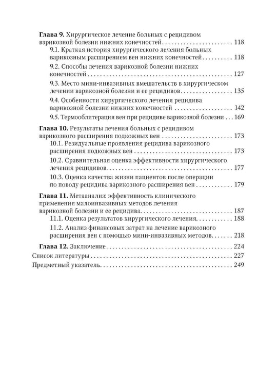 Дополнительное изображение книги «Рецидив варикозной болезни»