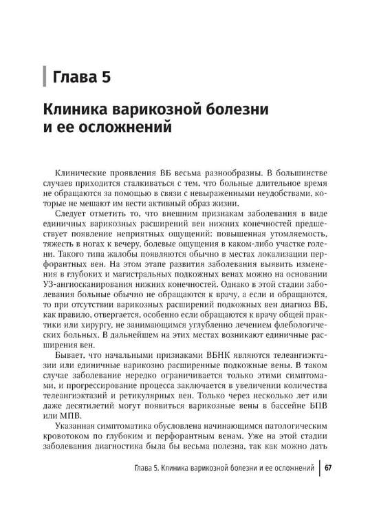 Дополнительное изображение книги «Рецидив варикозной болезни»