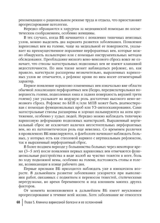Дополнительное изображение книги «Рецидив варикозной болезни»