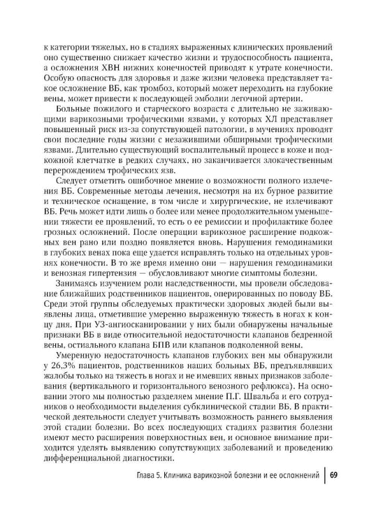 Дополнительное изображение книги «Рецидив варикозной болезни»