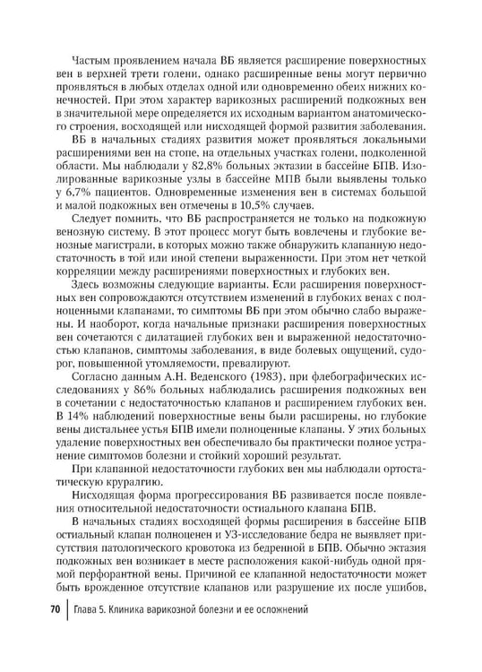 Дополнительное изображение книги «Рецидив варикозной болезни»