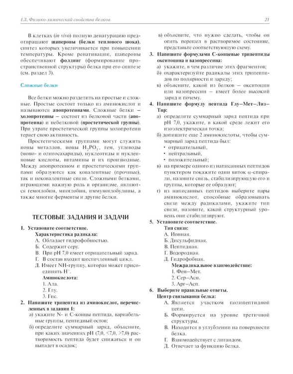 Дополнительное изображение книги «Биохимия с упражнениями и задачами: Учебник»