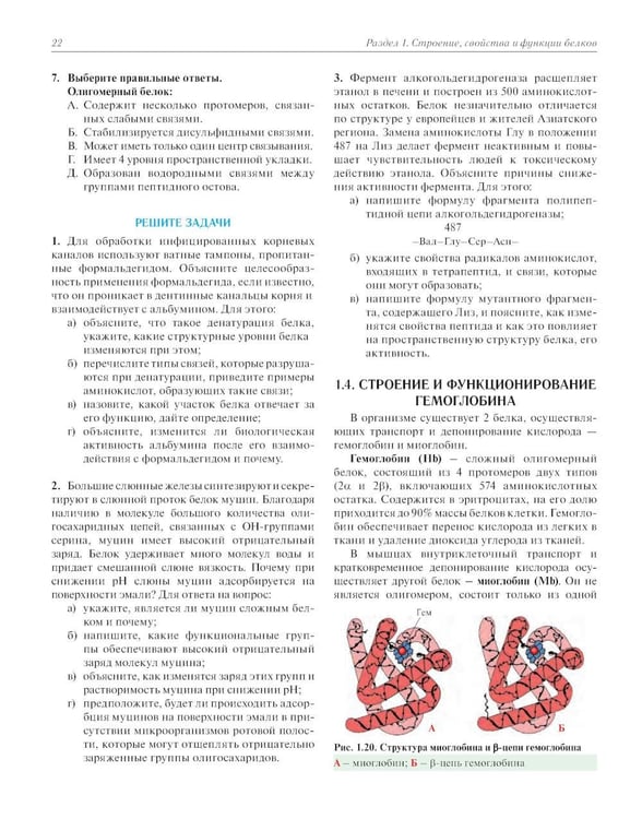 Дополнительное изображение книги «Биохимия с упражнениями и задачами: Учебник»