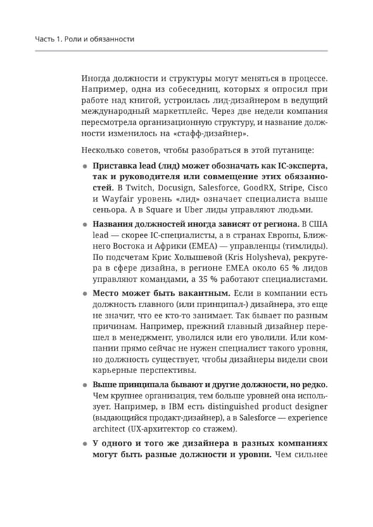 Дополнительное изображение книги «Staff Product Designer. Путь продуктового дизайнера от Middle к Lead»