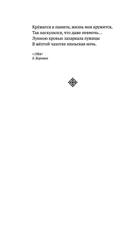 Дополнительное изображение книги «С/с. Т. 2. Пора покаянная: стихотворения 1984-1993 гг»