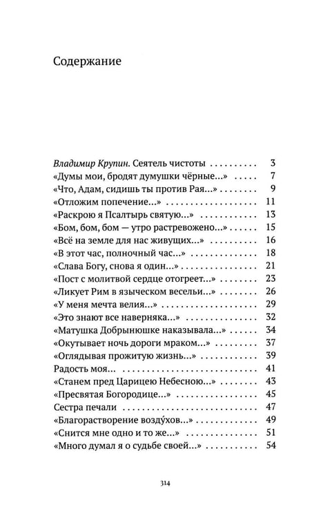 Дополнительное изображение книги «С/с. Т. 2. Пора покаянная: стихотворения 1984-1993 гг»