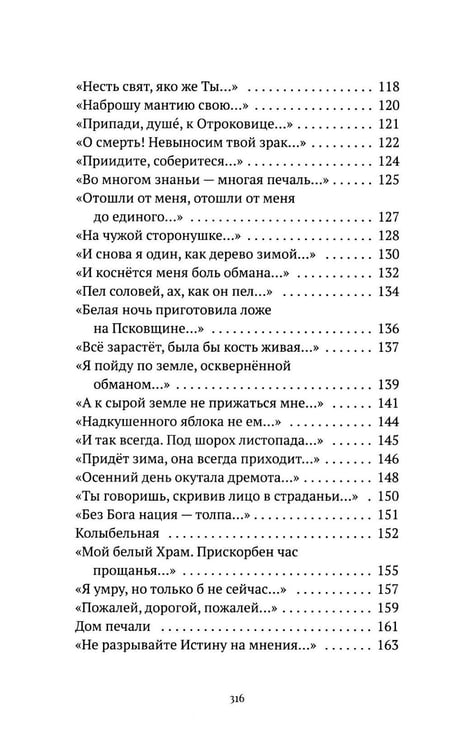Дополнительное изображение книги «С/с. Т. 2. Пора покаянная: стихотворения 1984-1993 гг»