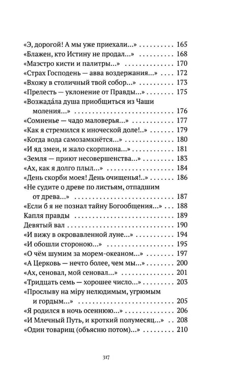 Дополнительное изображение книги «С/с. Т. 2. Пора покаянная: стихотворения 1984-1993 гг»
