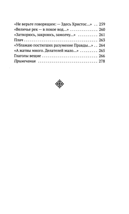 Дополнительное изображение книги «С/с. Т. 2. Пора покаянная: стихотворения 1984-1993 гг»