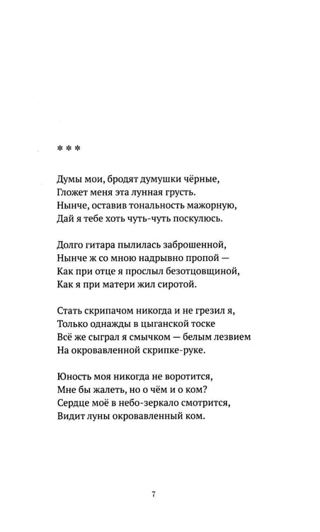 Дополнительное изображение книги «С/с. Т. 2. Пора покаянная: стихотворения 1984-1993 гг»