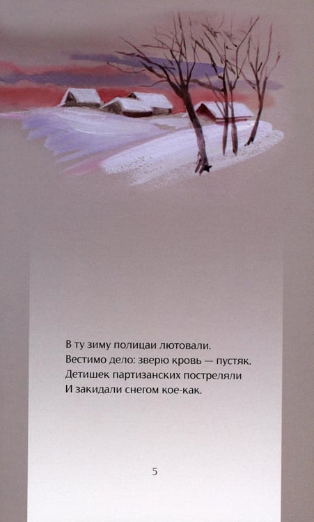 Дополнительное изображение книги «Быль»