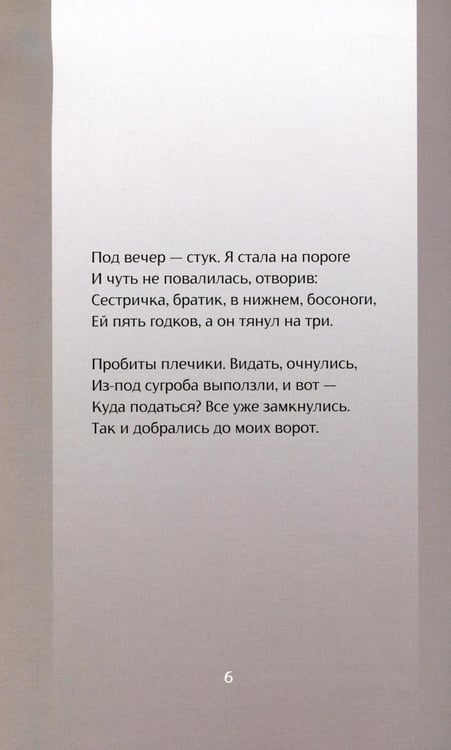 Дополнительное изображение книги «Быль»