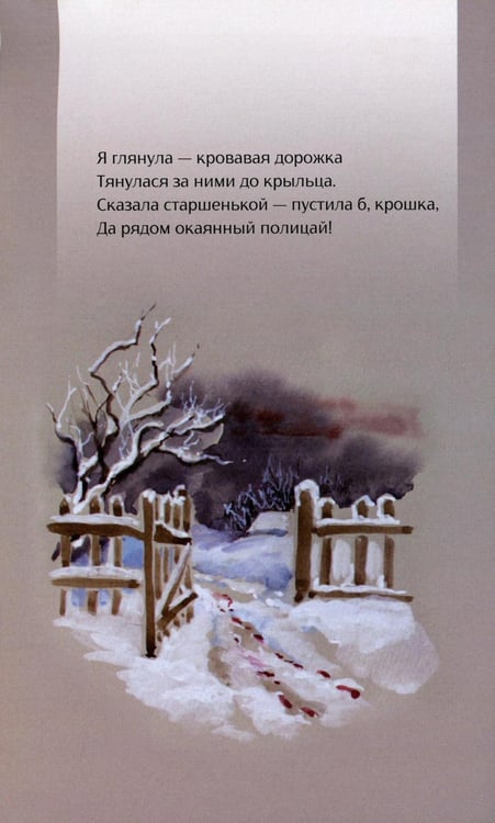 Дополнительное изображение книги «Быль»