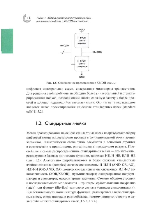 Дополнительное изображение книги «Базовые алгоритмы, математические модели и методы синтеза топологии СБИС»