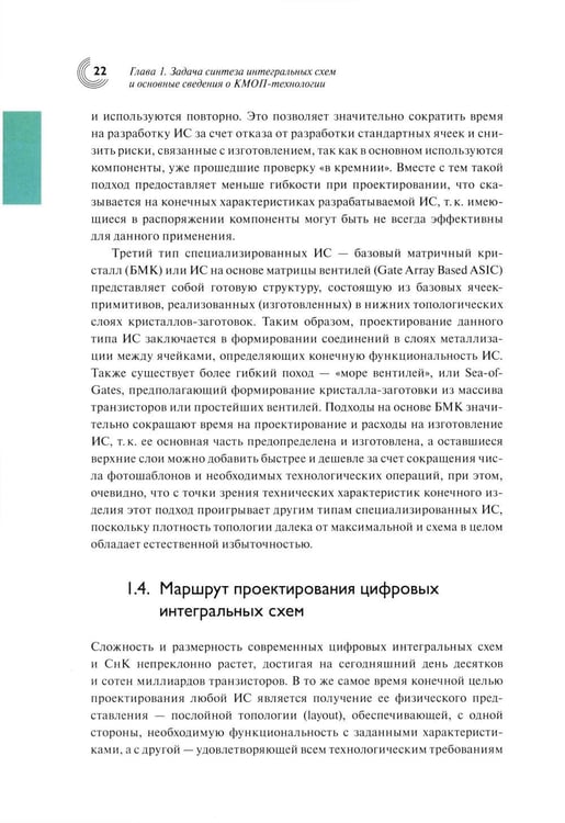 Дополнительное изображение книги «Базовые алгоритмы, математические модели и методы синтеза топологии СБИС»