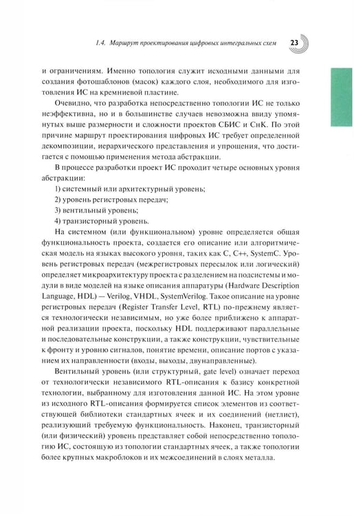 Дополнительное изображение книги «Базовые алгоритмы, математические модели и методы синтеза топологии СБИС»