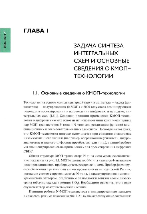 Дополнительное изображение книги «Базовые алгоритмы, математические модели и методы синтеза топологии СБИС»