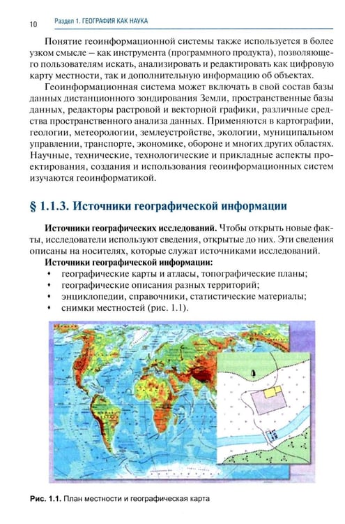 Дополнительное изображение книги «География: учебник»