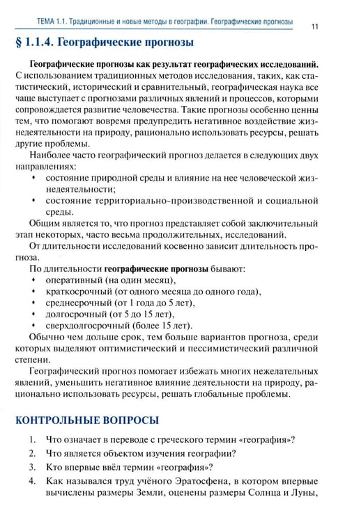 Дополнительное изображение книги «География: учебник»