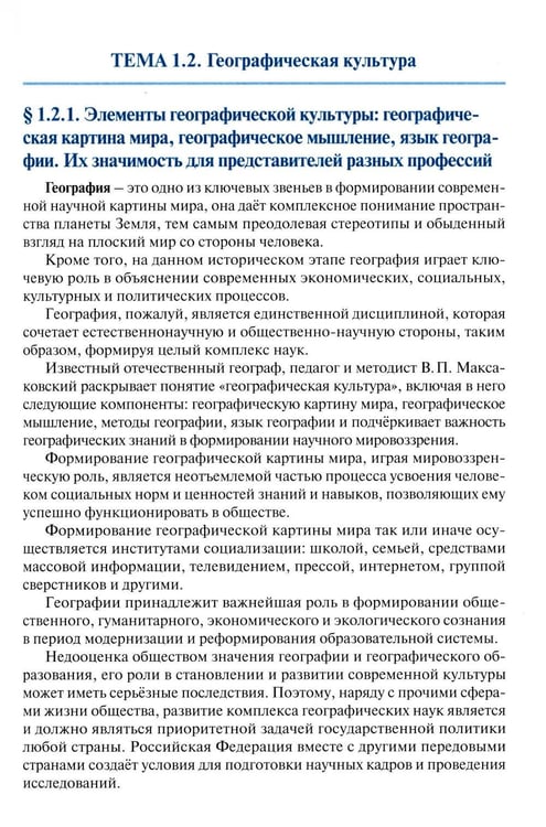 Дополнительное изображение книги «География: учебник»