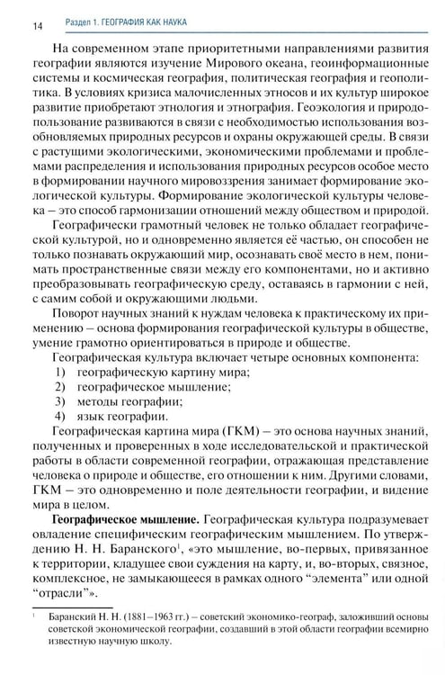 Дополнительное изображение книги «География: учебник»