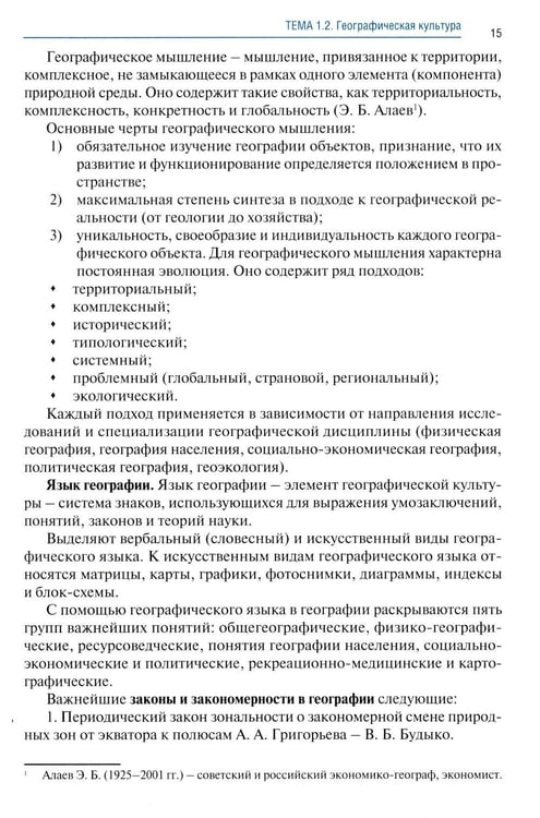 Дополнительное изображение книги «География: учебник»