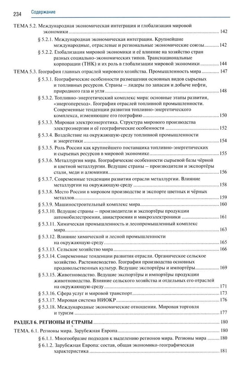 Дополнительное изображение книги «География: учебник»