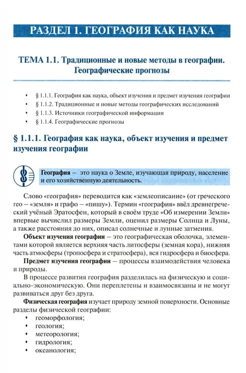 Дополнительное изображение книги «География: учебник»