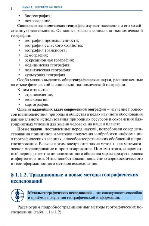 Дополнительное изображение книги «География: учебник»
