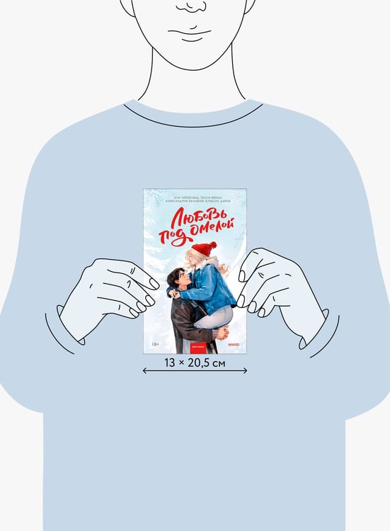 Дополнительное изображение книги «Любовь под омелой»
