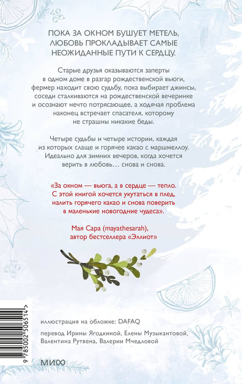 Дополнительное изображение книги «Любовь под омелой»