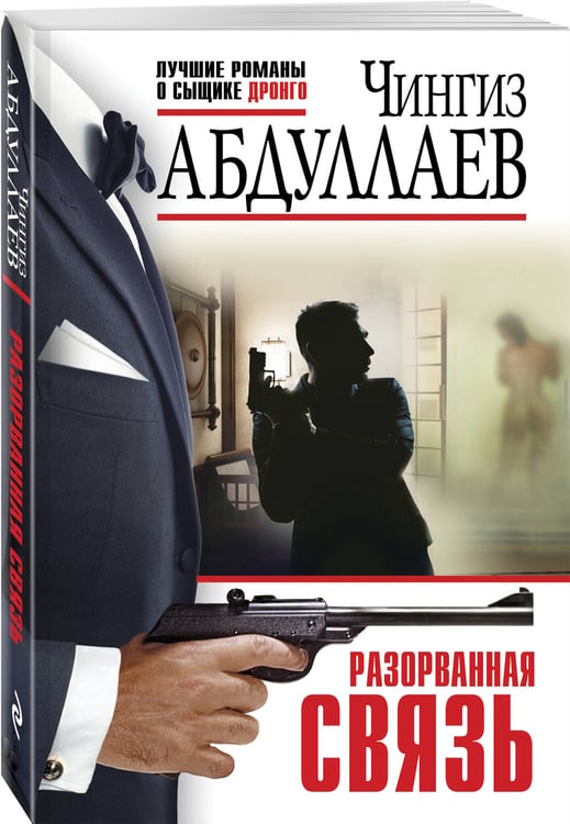 Дополнительное изображение книги «Комплект из 3 книг (Проступок сыщика, Разорванная связь, Урок криминалистики)»